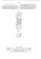 Аппарат для проведения тепломассообменныхпроцессов (патент 332838)