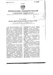 Способ микрокопирования зародыша птиц (патент 106899)