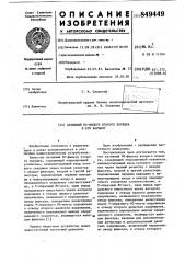 Активный рс-фильтр второго порядкаи его вариант (патент 849449)