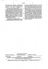 Катализатор для димеризации ацетилена (патент 1643077)