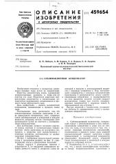 Сублимационный конденсатор (патент 459654)