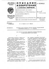 Способ лечения язвенной болезни желудка и двенадцати перстной кишки (патент 624612)