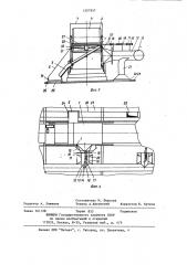 Устройство для загрузки сыпучих материалов в бункера (патент 1207957)