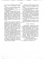Дымогенератор (патент 749374)