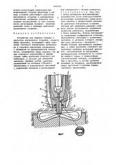 Устройство для впрыска топлива в двигатель внутреннего сгорания (патент 1467245)