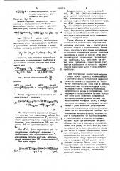 Аналоговая модель решения задачи о коммивояжере (патент 930323)