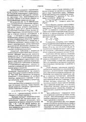 Эхолокационный скважинный глубиномер (патент 1726740)