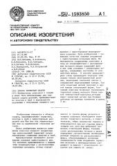 Способ термитной сварки (патент 1593850)