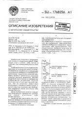 Газоразделительная полимерная мембрана (патент 1768256)