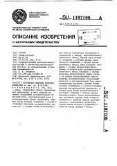 Устройство шахтной телесигнализации (патент 1197106)