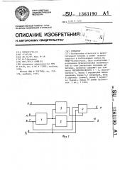 Сумматор (патент 1363190)