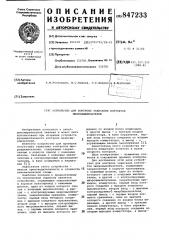 Устройство для контроля зависанияконтактов микровыключателей (патент 847233)