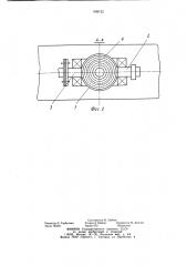 Шиберное устройство для дозирования сыпучего материала (патент 908722)