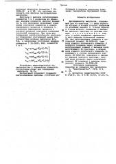 Дискриминатор импульсов (патент 764098)