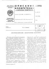 Патент ссср  163915 (патент 163915)