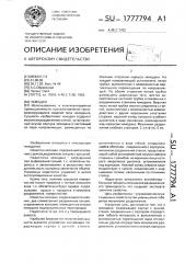 Чемодан (патент 1777794)