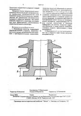 Полимерный изолятор (патент 1697121)