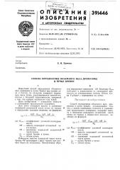 Способ определения объемного веса древесины (патент 391446)
