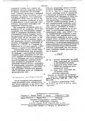 Способ градуировки фотометрической шкалы фотометров (патент 693120)