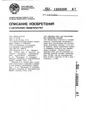 Сырьевая смесь для изготовления силикатных изделий (патент 1303589)