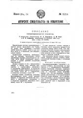 Саморазгружающийся полувагон (патент 35214)
