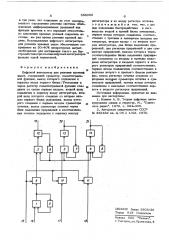 Цифровой интегратор для решения краевых задач (патент 568060)