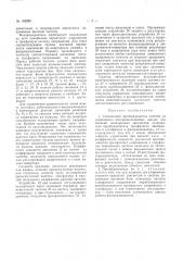 Патент ссср  163265 (патент 163265)