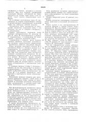 Кантователь (патент 295639)