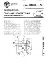 Адаптивное обучающее устройство (патент 1312630)
