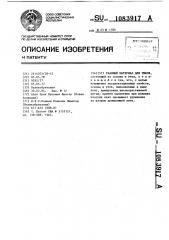 Тканный материал для тюков (патент 1083917)