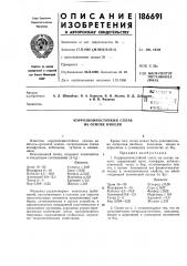 Патент ссср  186691 (патент 186691)