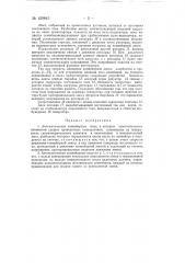 Автоматические конвейерные весы (патент 129845)
