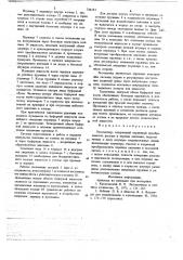 Расходомер (патент 746193)