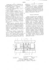Штамп последовательного действия (патент 1268250)