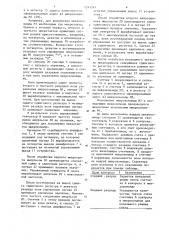 Микропрограммное устройство управления (патент 1241241)