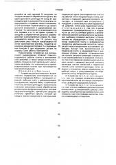 Устройство для ротационного выдавливания (патент 1736660)