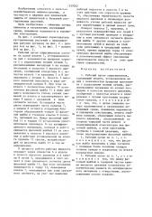 Рабочий орган опрыскивателя (патент 1337022)
