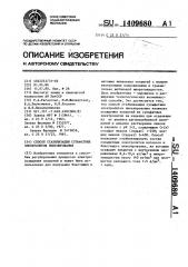 Способ стабилизации сульфатных электролитов никелирования (патент 1409680)