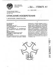 Игрушка (патент 1720673)