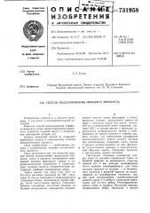 Способ моделирования инфаркта миокарда (патент 731958)