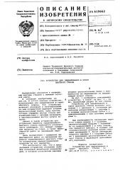 Устройство для задавливания в грунт шахтного ствола (патент 619662)