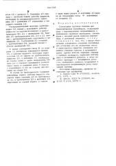 Самоходная грузовая тележка для транспортировки контейнеров (патент 541758)