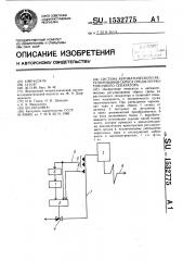 Система автоматического регулирования сброса среды из растопочного сепаратора (патент 1532775)