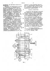 Устройство для фиксации заготовок приобработке ha сверлильном деревообра-батывающем ctahke (патент 808272)