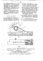 Сепаратор для волокнистого материала (патент 745966)