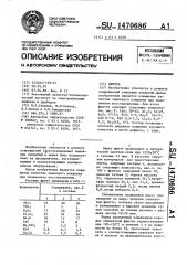 Фритта (патент 1470686)