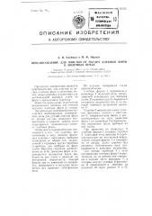 Приспособление для очистки от нагара хлебных форм в люлечных печах (патент 99356)
