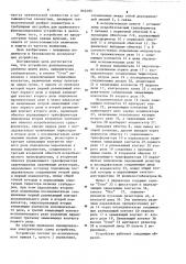 Устройство для дистанционного управления шахтными аппаратами (патент 866185)