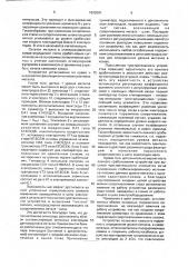 Устройство для определения остатка жидкого металла в сталеразливочном ковше (патент 1622081)