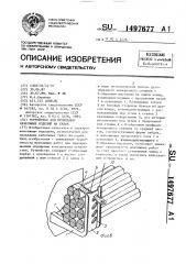 Устройство для прокладки кабельных изделий на судах (патент 1497677)